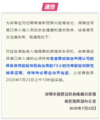 最新消息：由香港經深港口岸入境人員防控措施進一步調整