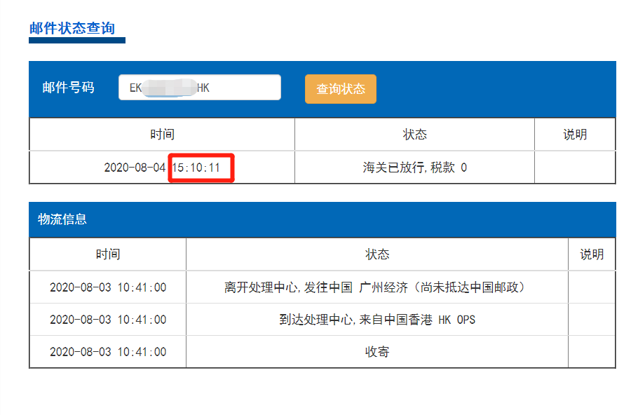 香港直郵.png