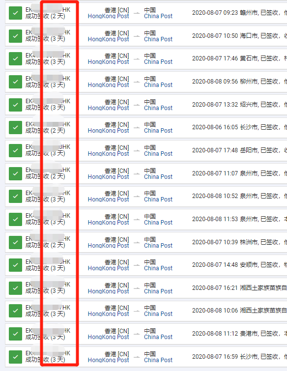 香港e特快時效.png