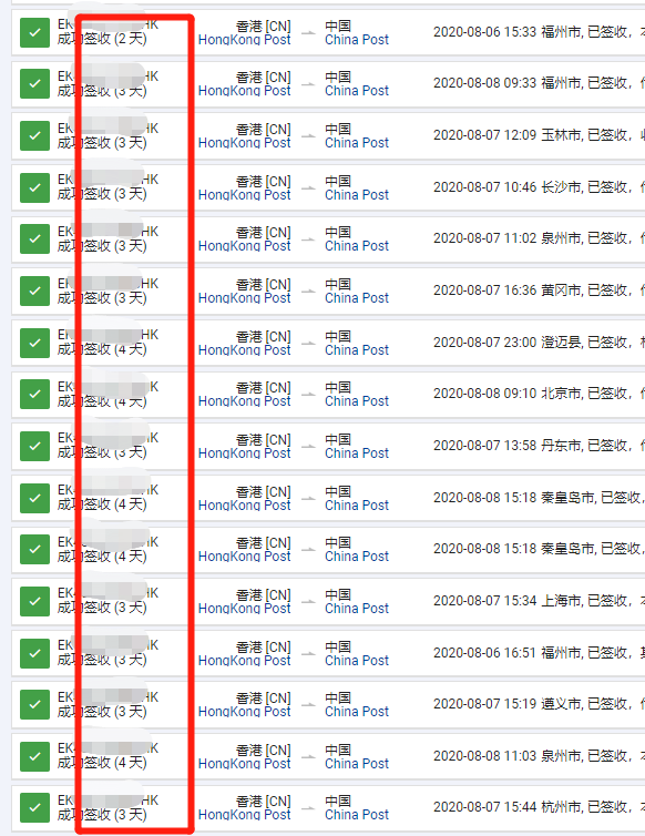 紅旗速運香港e特快時效.png