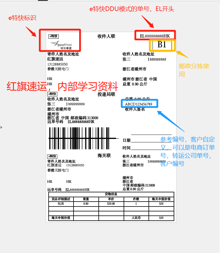 香港直郵單號