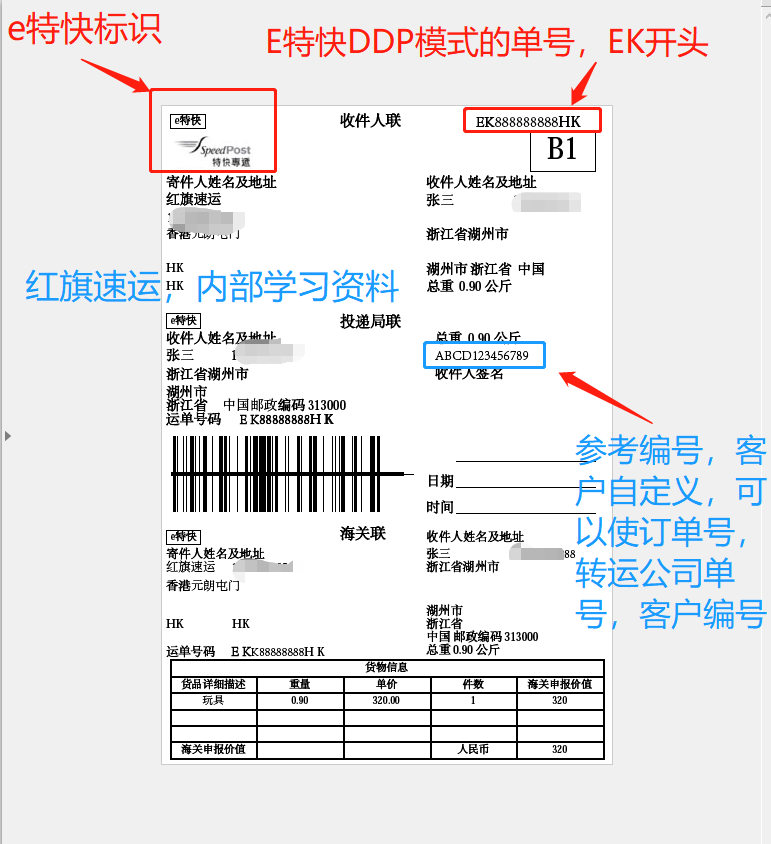 16097274859797.png 運單模板1.png