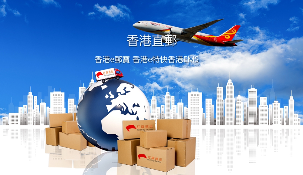 香港轉運